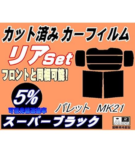 Amazon.co.jp: AUTOMAX izumi リア (b) パレット MK21 (5%) カット済み